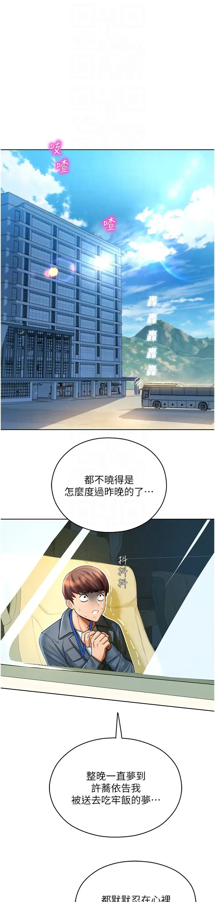 漫画《命运湿乐园》第5话第6张图