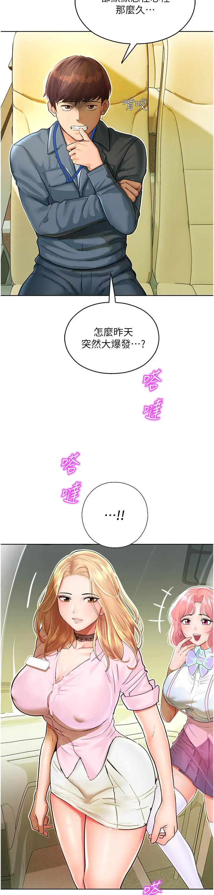 漫画《命运湿乐园》第5话第7张图
