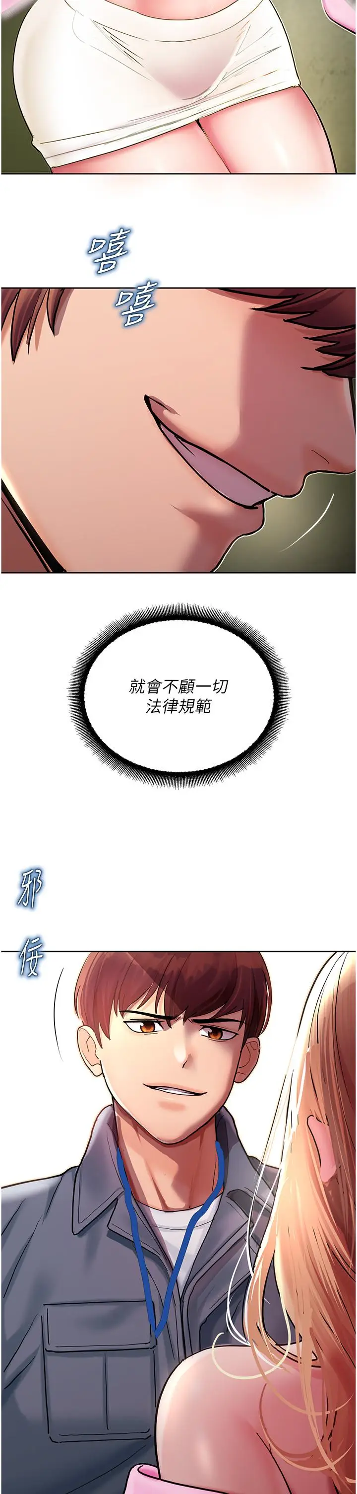 漫画《命运湿乐园》第6话第13张图