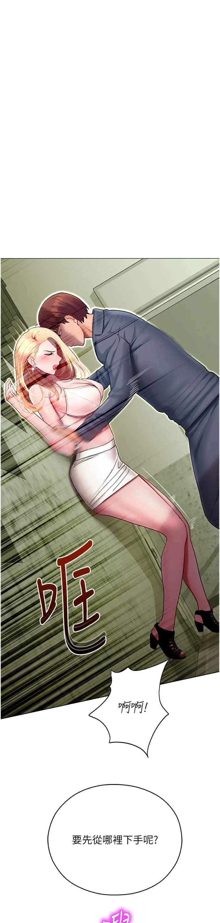 漫画《命运湿乐园》第6话第16张图