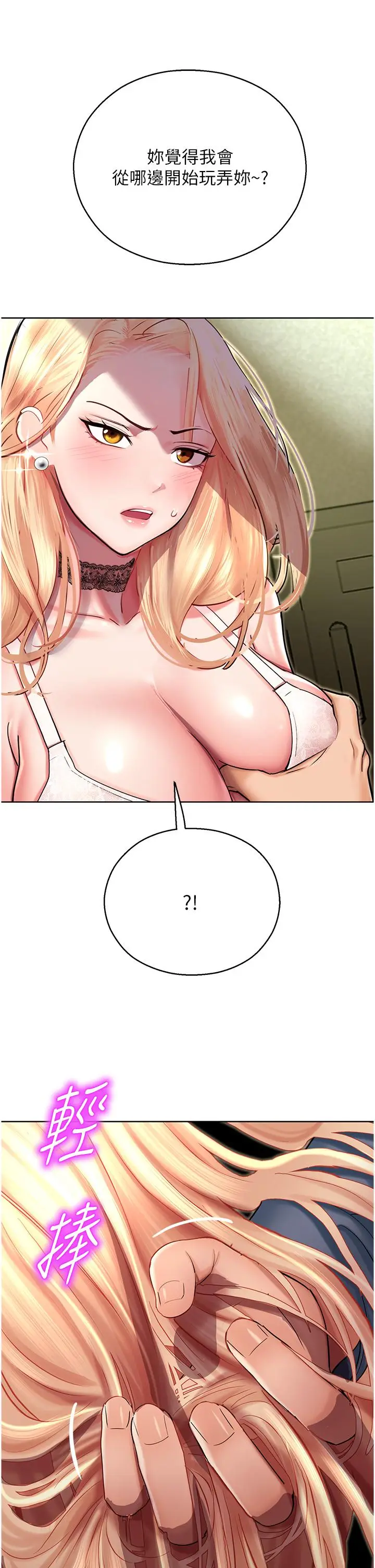 漫画《命运湿乐园》第6话第19张图