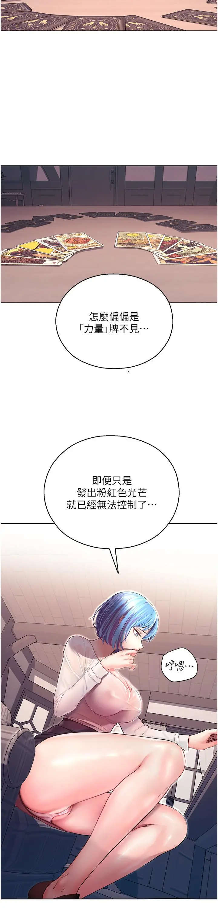 漫画《命运湿乐园》第6话第2张图