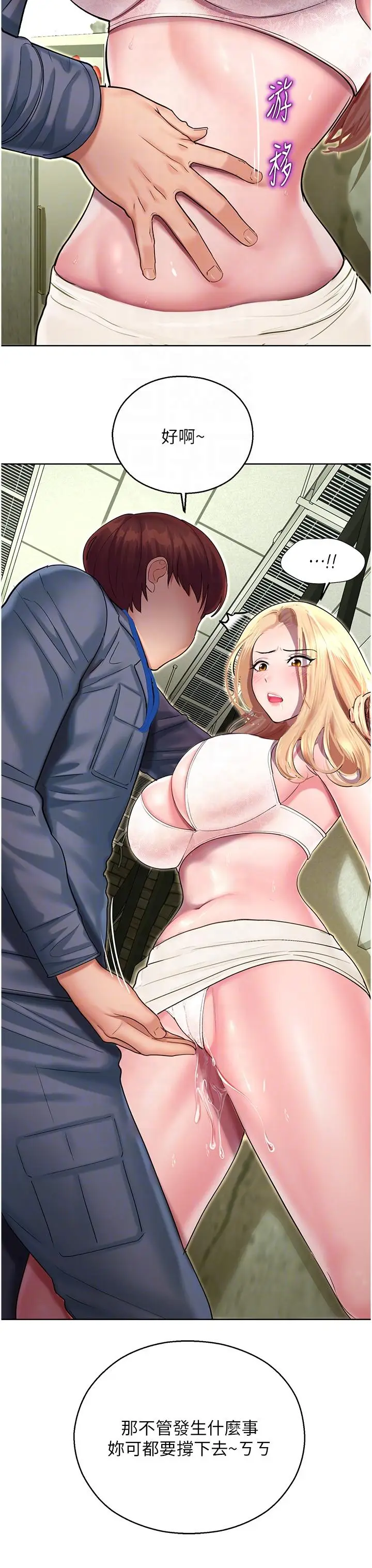 漫画《命运湿乐园》第6话第24张图