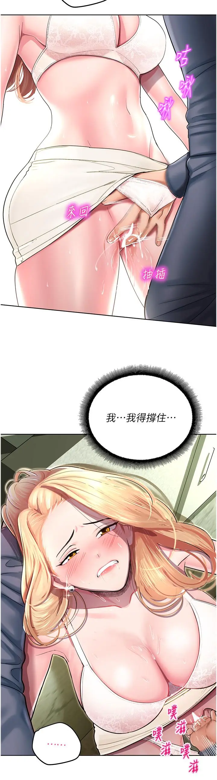漫画《命运湿乐园》第6话第27张图