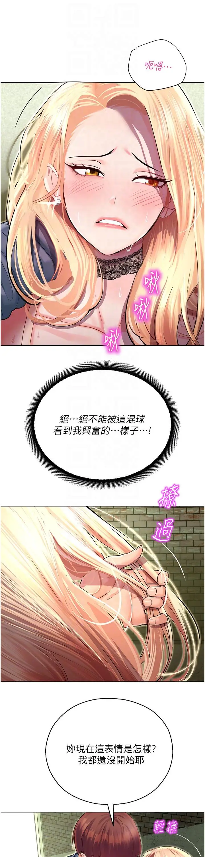 漫画《命运湿乐园》第6话第28张图