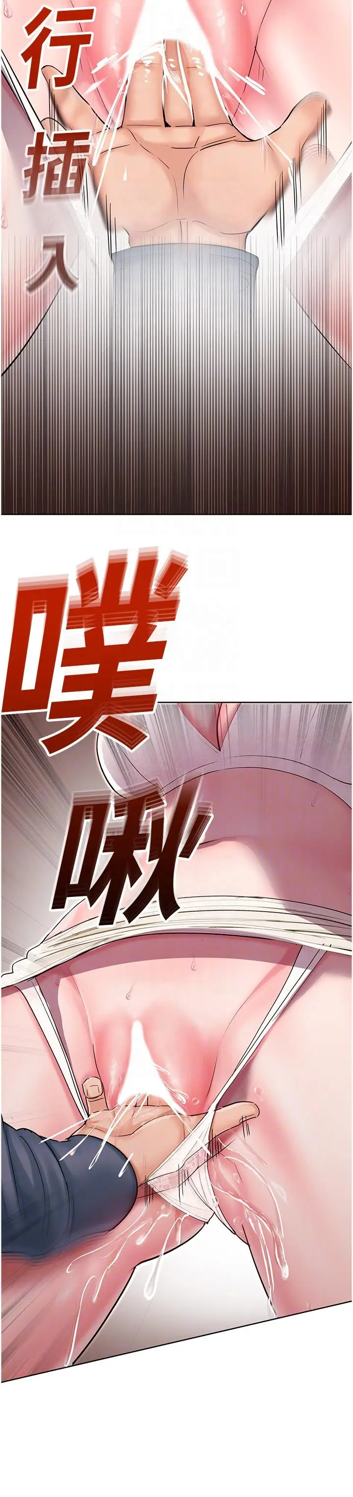 漫画《命运湿乐园》第6话第30张图