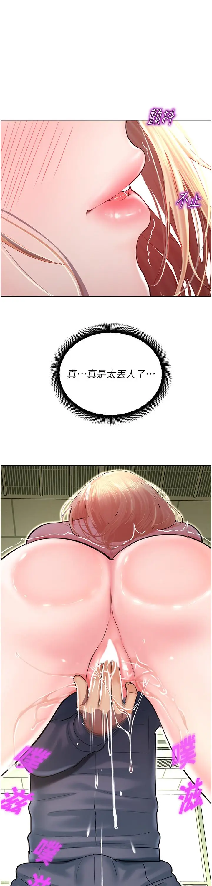 漫画《命运湿乐园》第6话第35张图