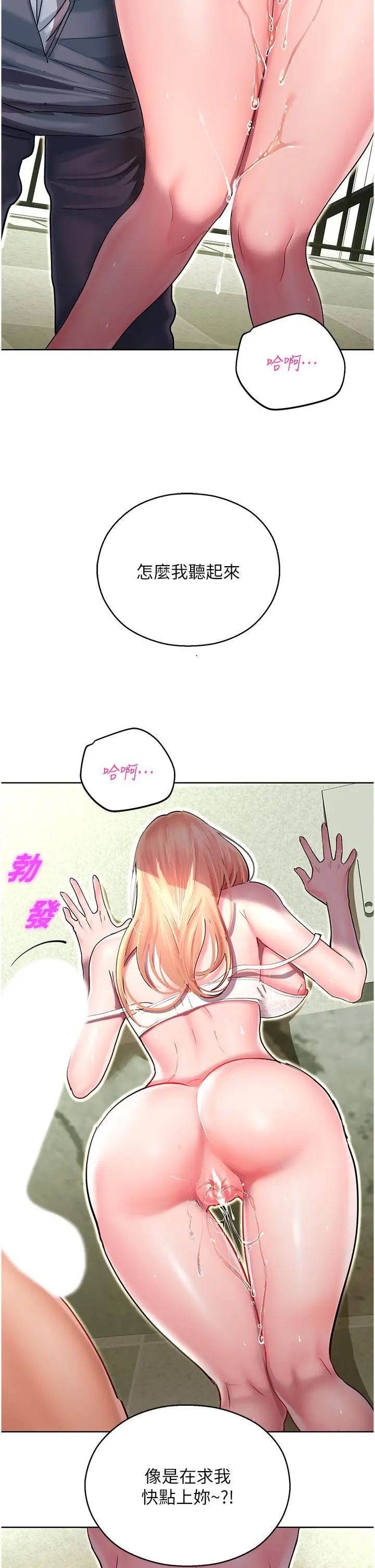 漫画《命运湿乐园》第6话第48张图