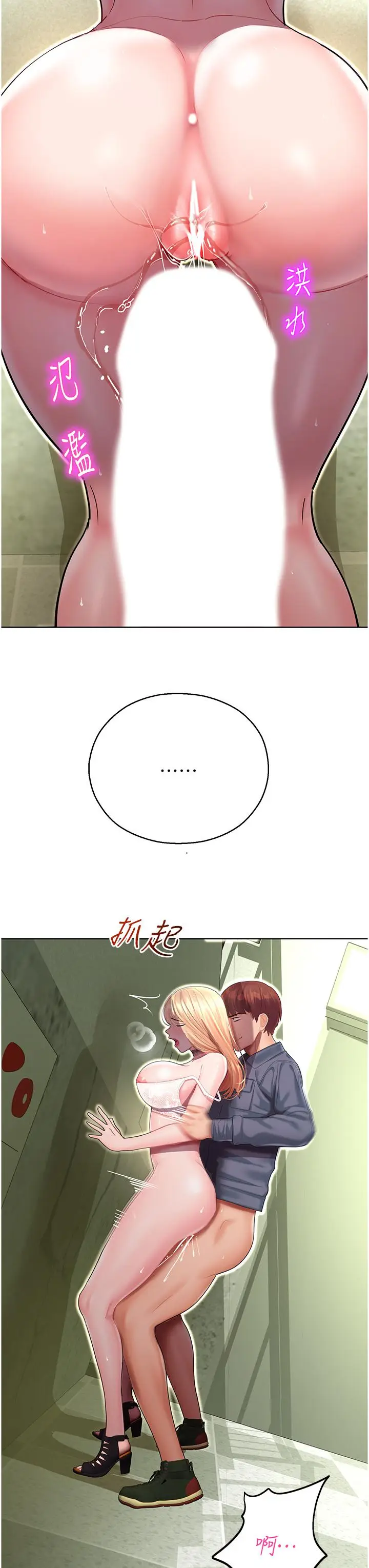 漫画《命运湿乐园》第6话第49张图