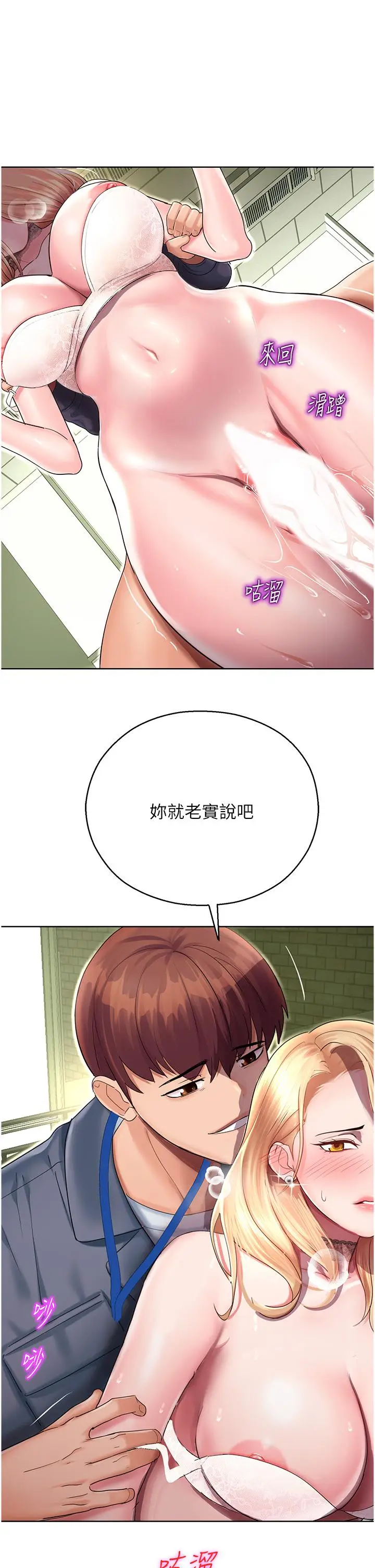 漫画《命运湿乐园》第6话第51张图