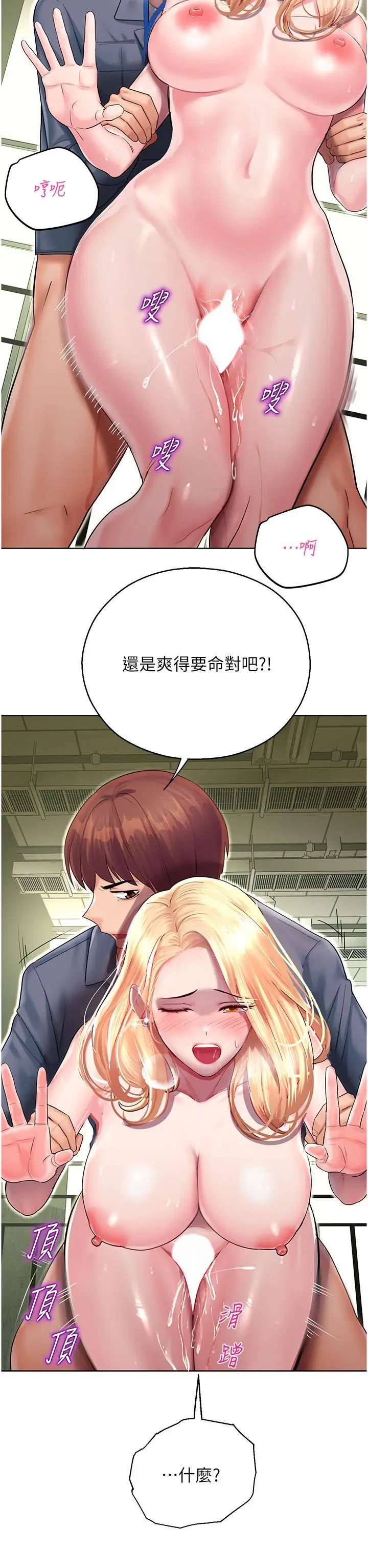 漫画《命运湿乐园》第6话第53张图