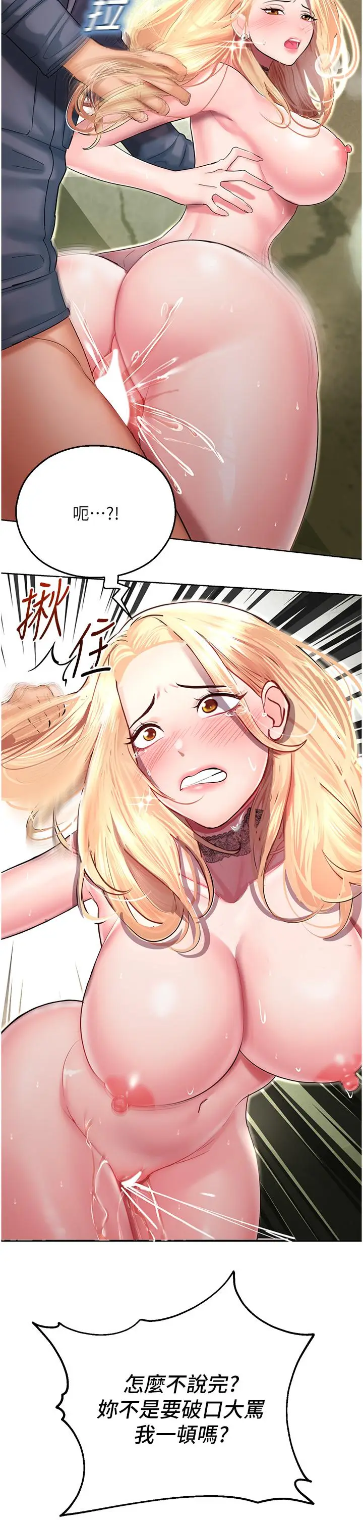 漫画《命运湿乐园》第6话第58张图