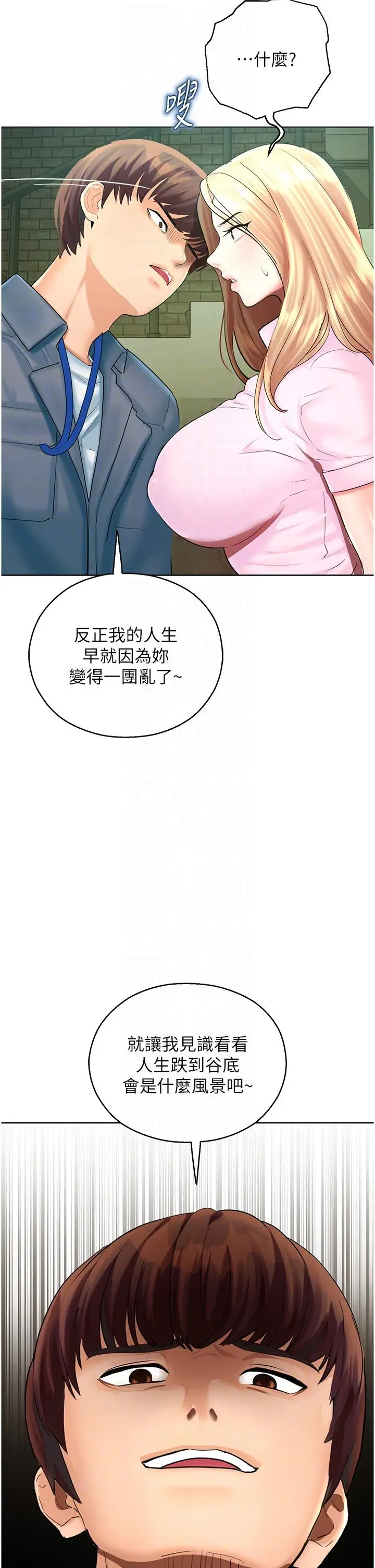 漫画《命运湿乐园》第6话第6张图