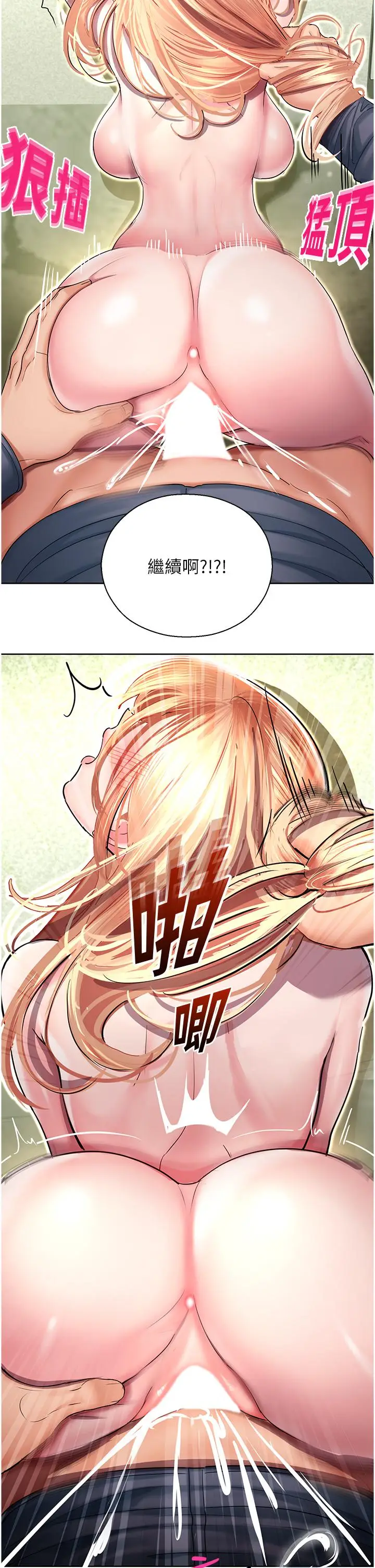 漫画《命运湿乐园》第6话第61张图
