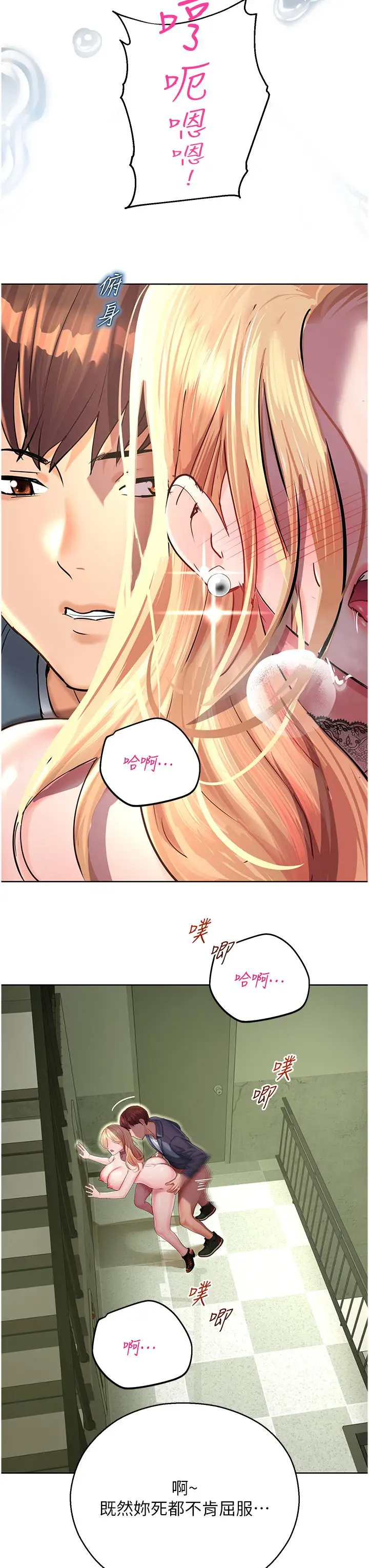 漫画《命运湿乐园》第6话第62张图
