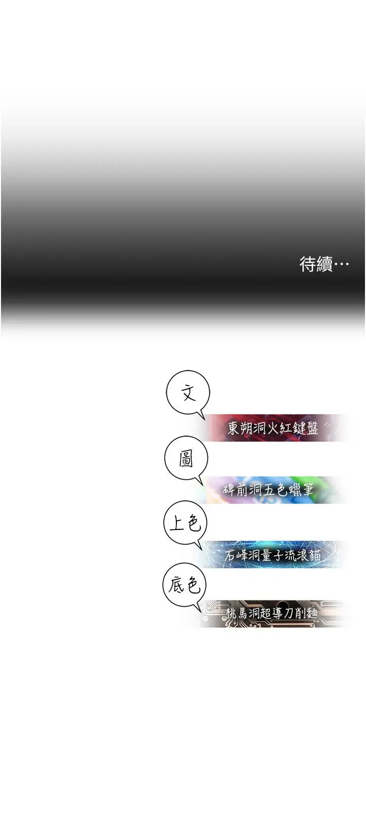 漫画《命运湿乐园》第6话第66张图
