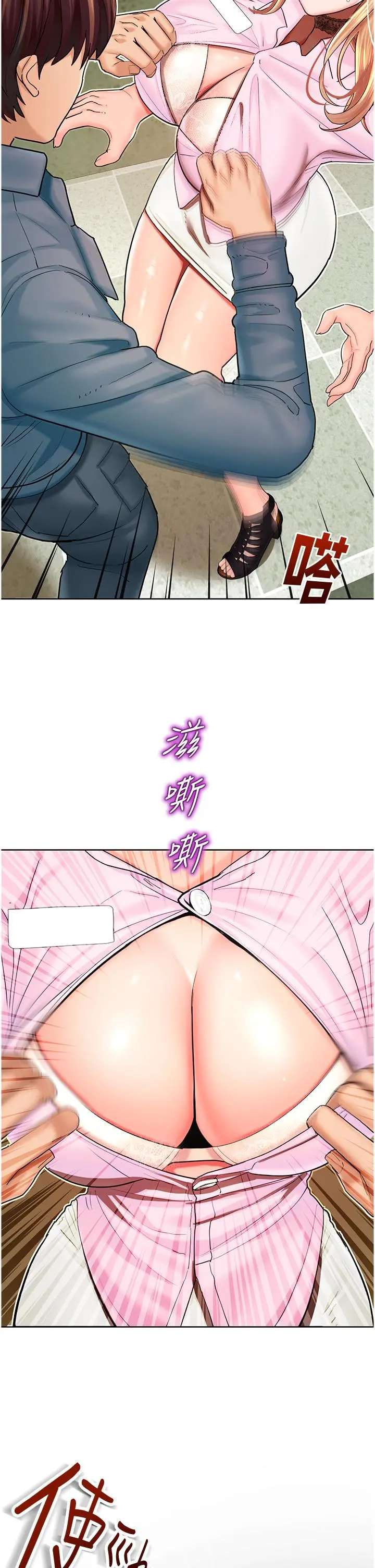 漫画《命运湿乐园》第6话第9张图