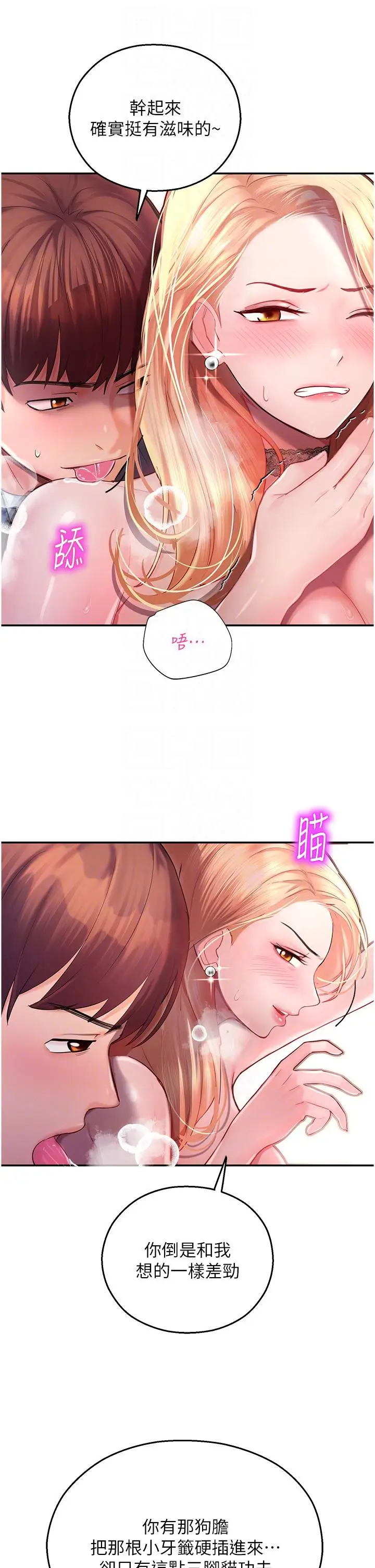漫画《命运湿乐园》第7话第10张图