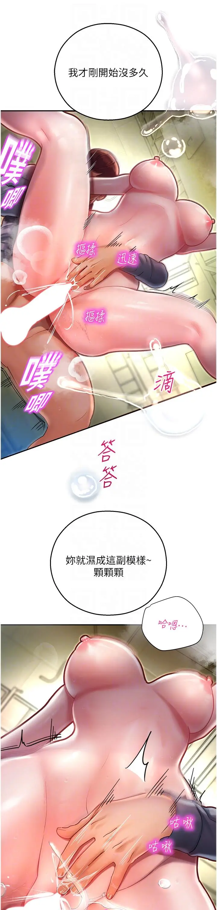 漫画《命运湿乐园》第7话第14张图