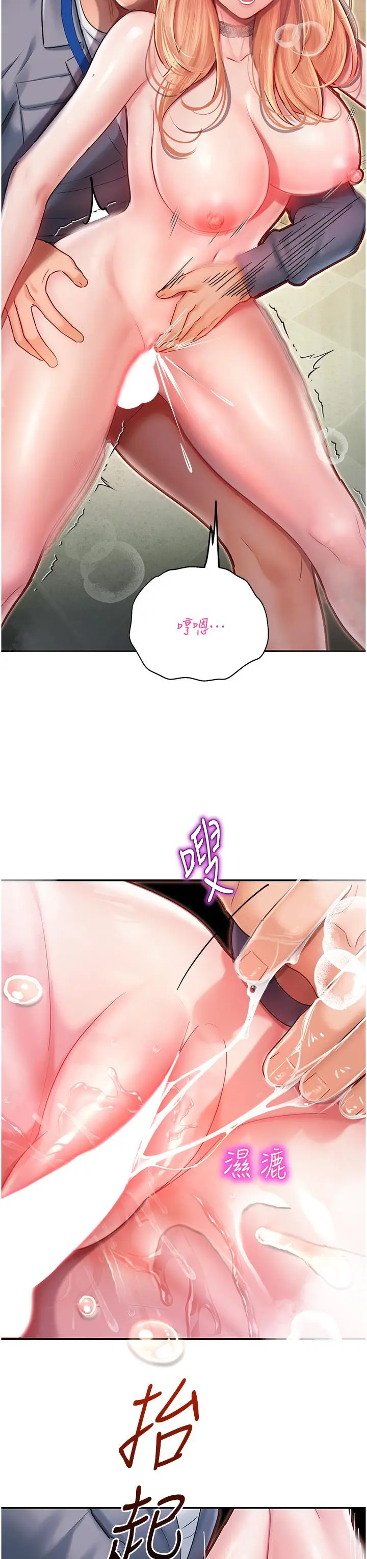 漫画《命运湿乐园》第7话第16张图