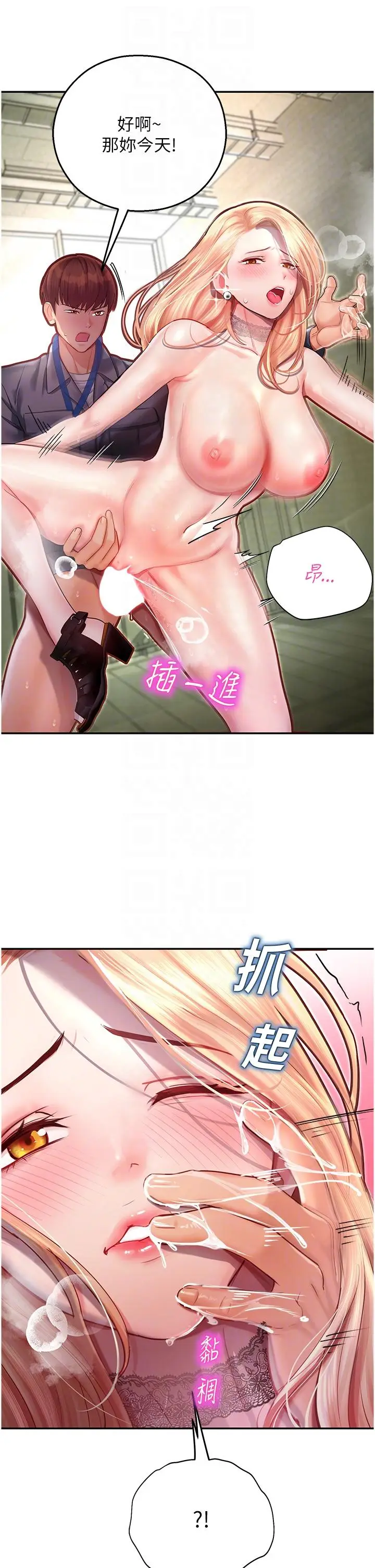 漫画《命运湿乐园》第7话第18张图