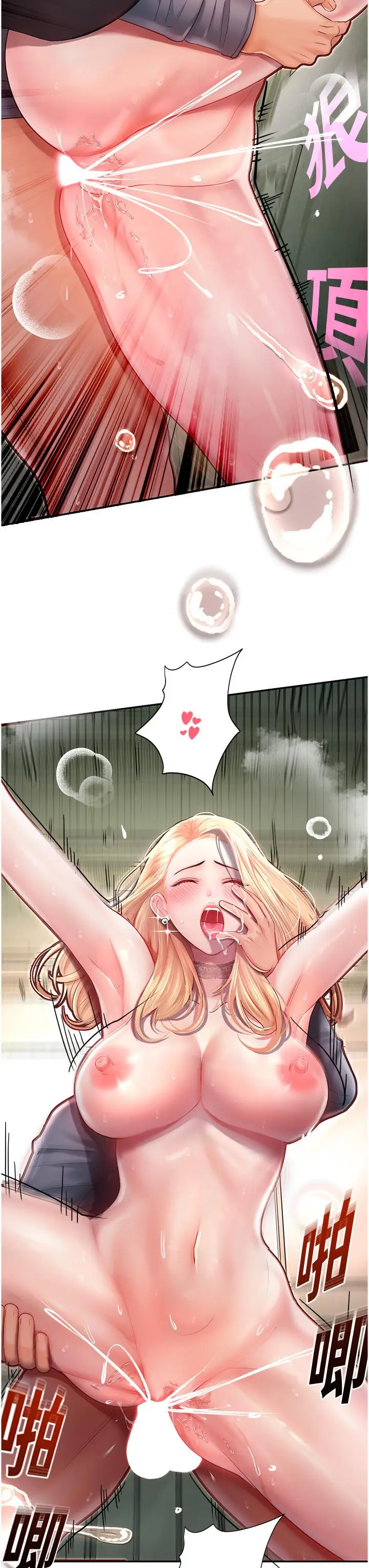 漫画《命运湿乐园》第7话第20张图