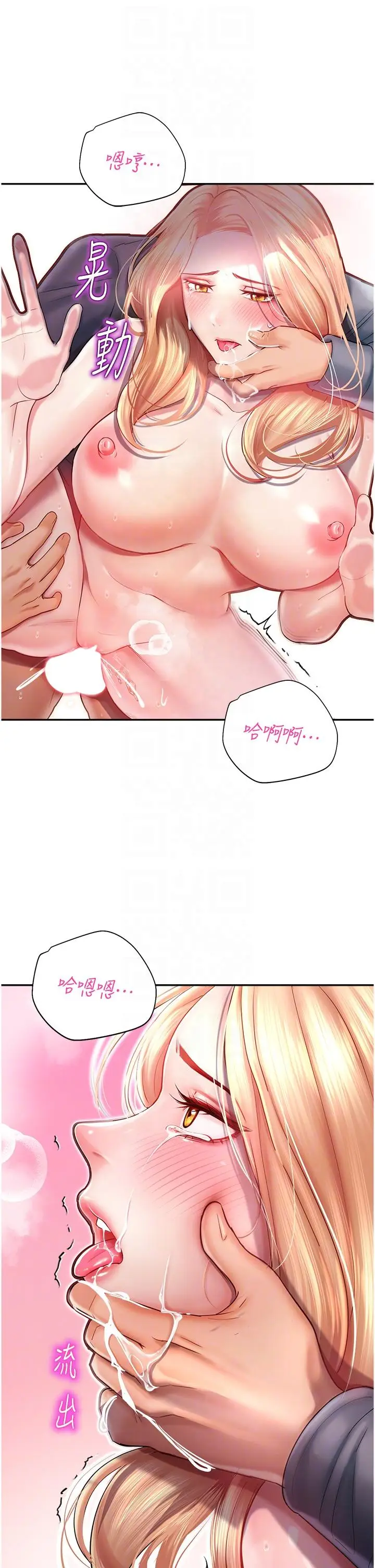 漫画《命运湿乐园》第7话第26张图