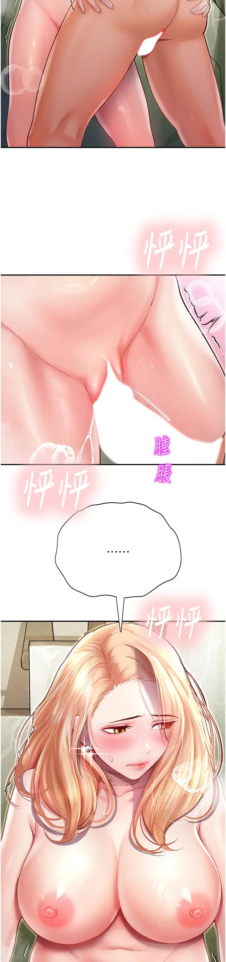 漫画《命运湿乐园》第7话第43张图