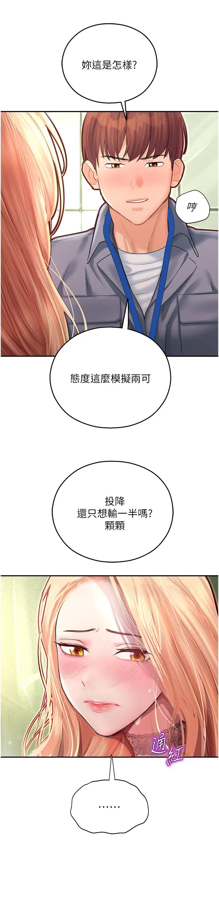 漫画《命运湿乐园》第7话第45张图