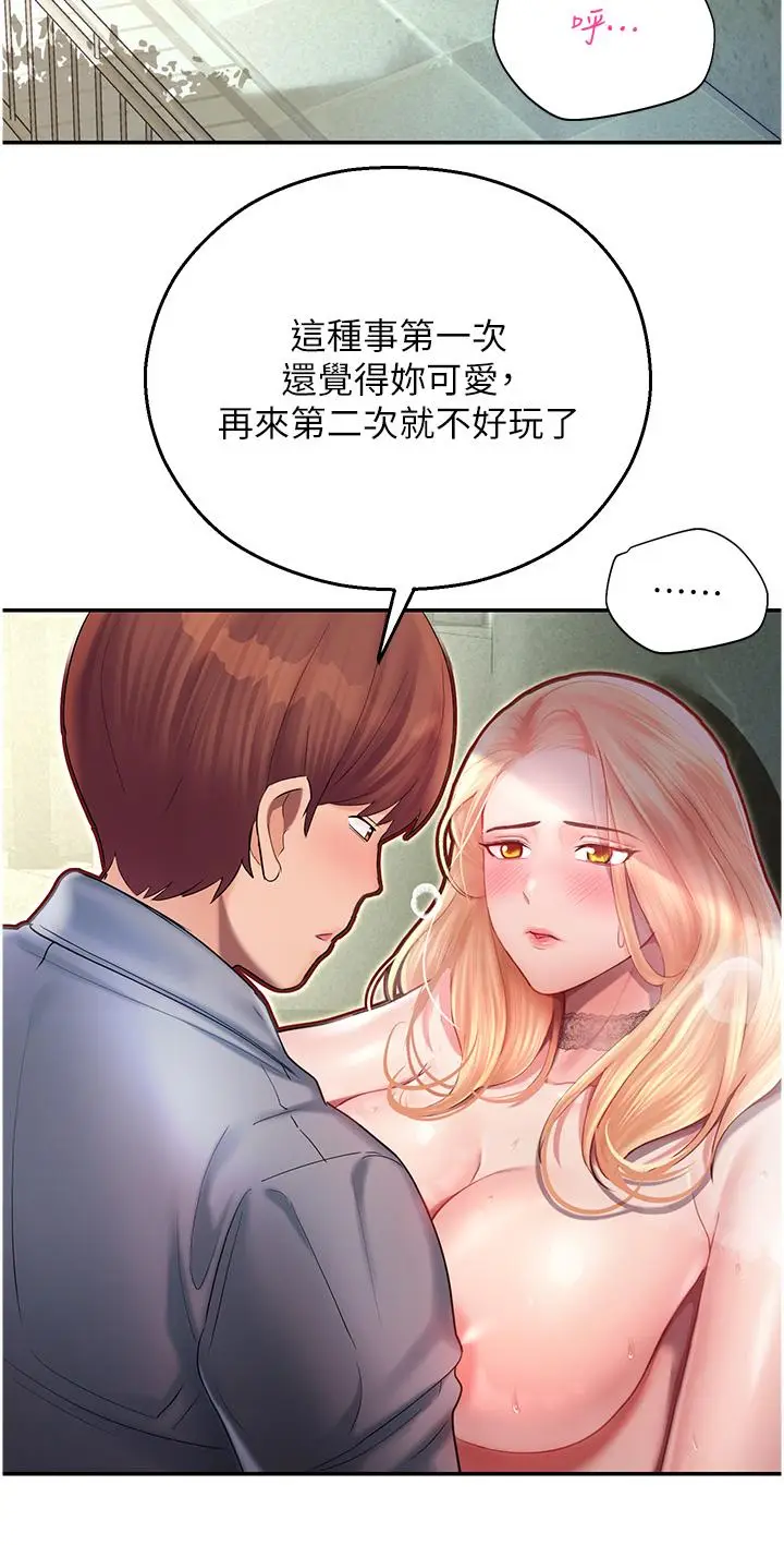 漫画《命运湿乐园》第7话第48张图