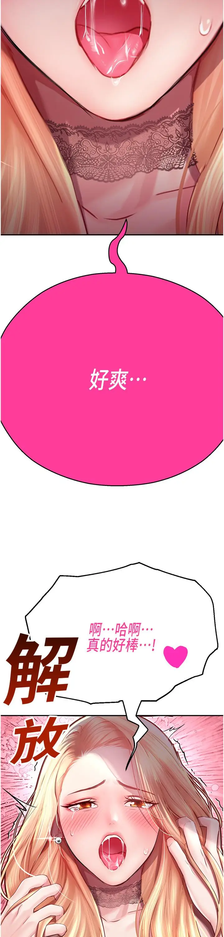 漫画《命运湿乐园》第7话第59张图