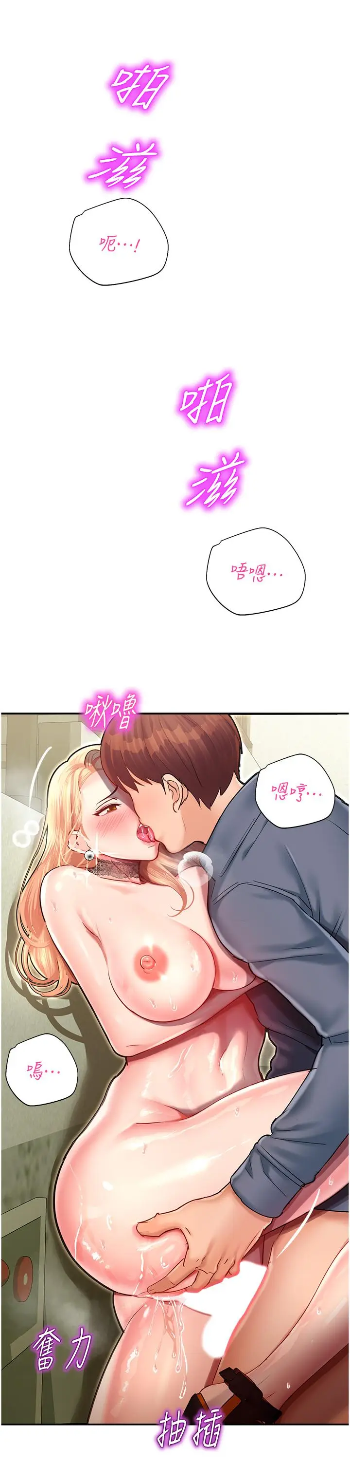 漫画《命运湿乐园》第8话第15张图