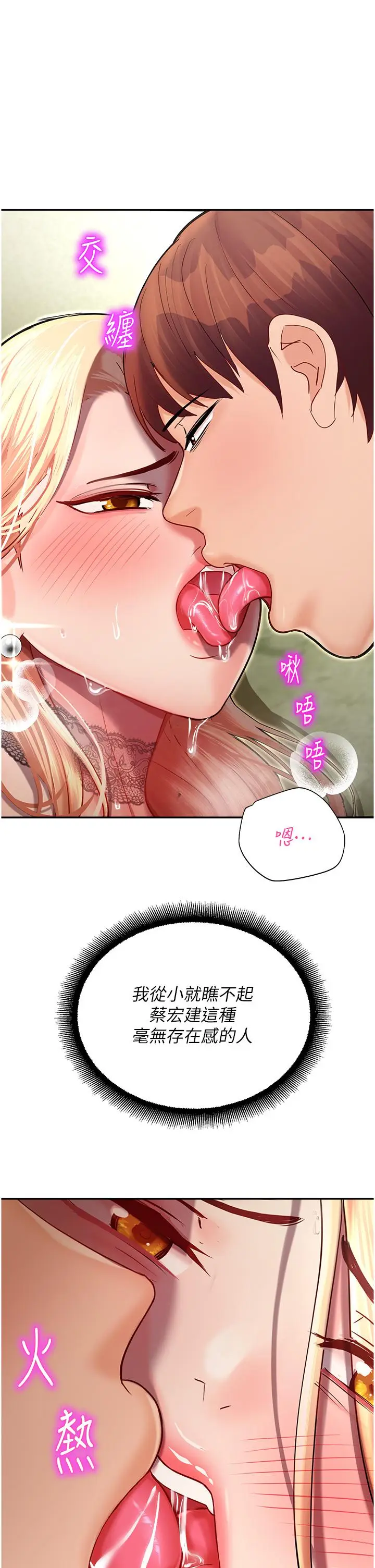 漫画《命运湿乐园》第8话第16张图
