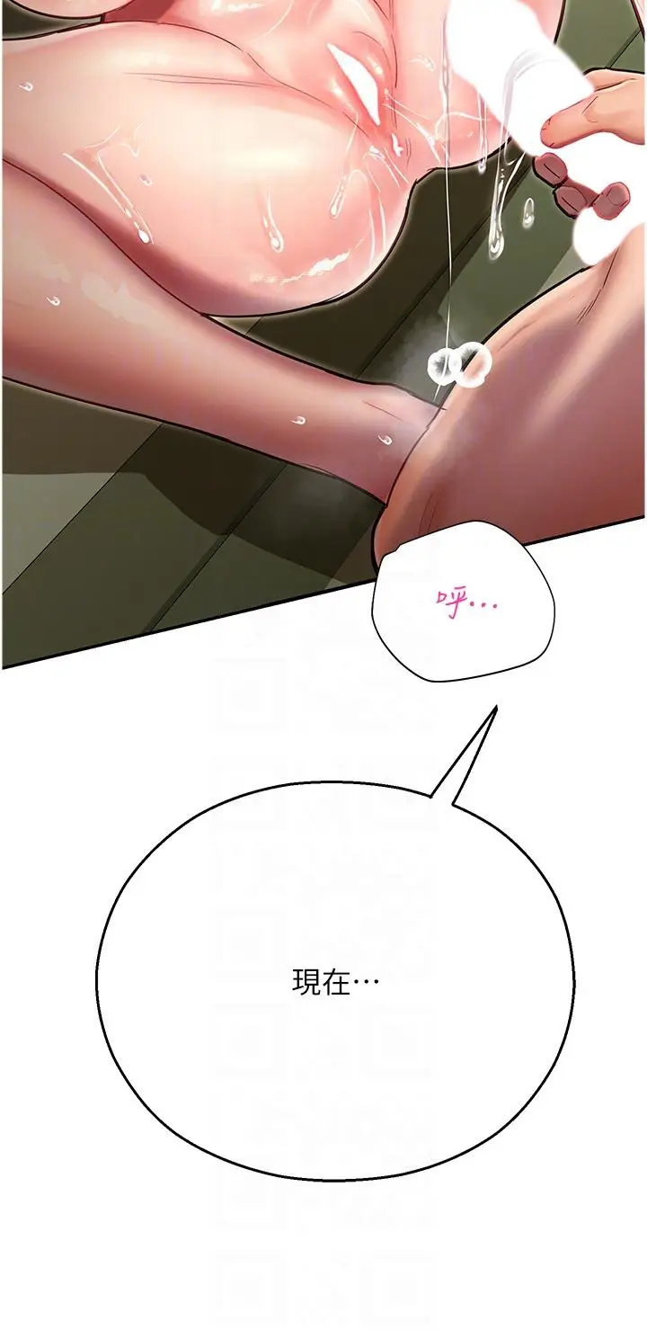 漫画《命运湿乐园》第8话第22张图