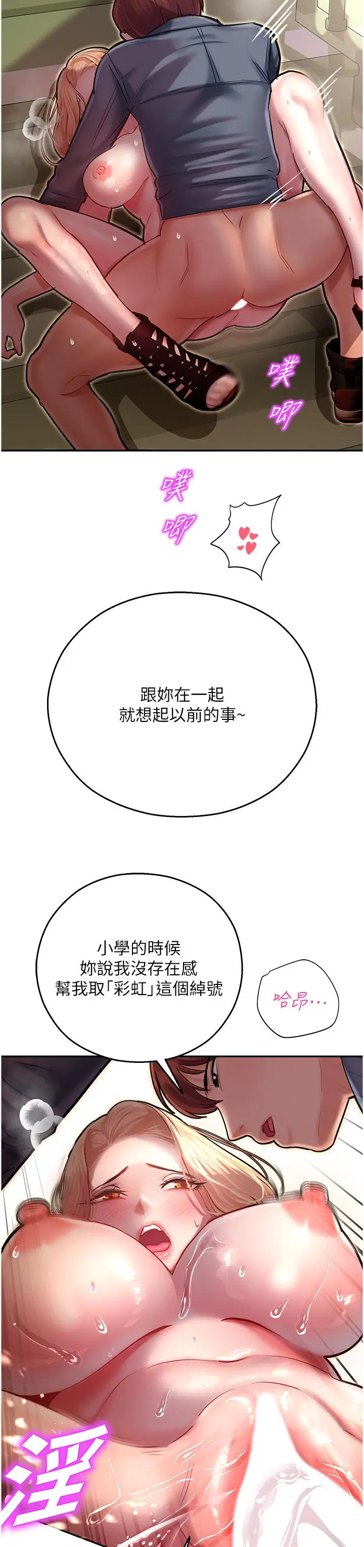 漫画《命运湿乐园》第8话第25张图