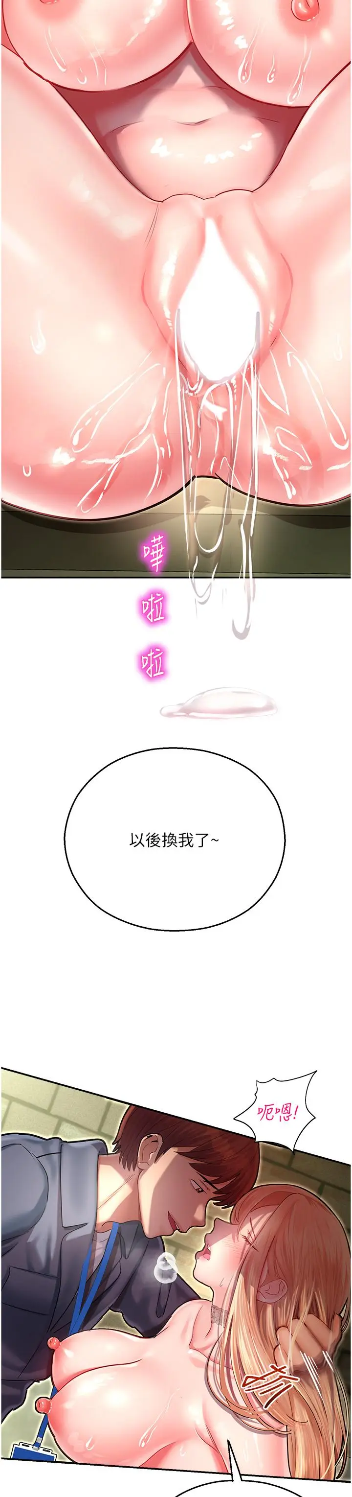 漫画《命运湿乐园》第8话第29张图