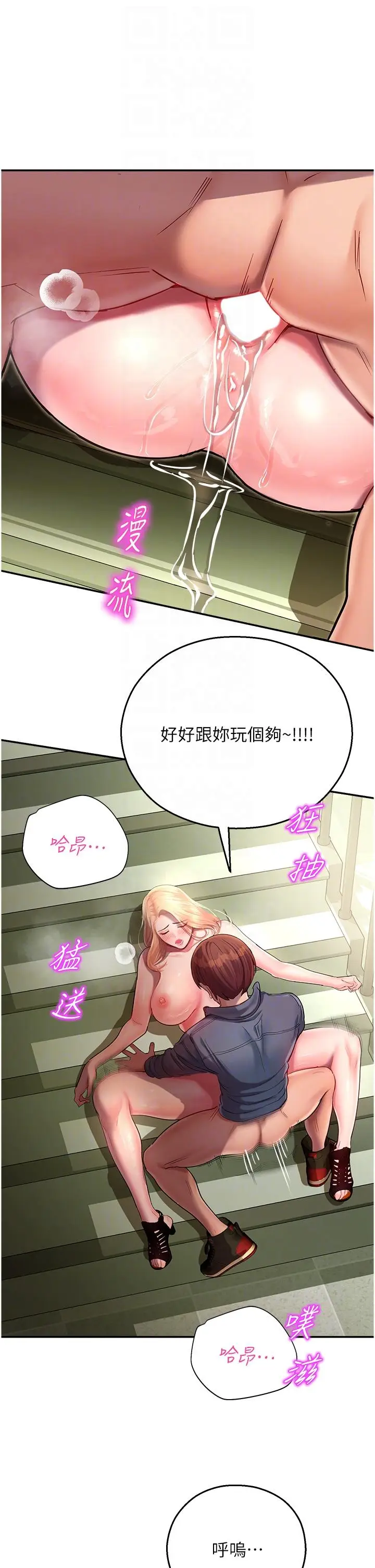 漫画《命运湿乐园》第8话第32张图