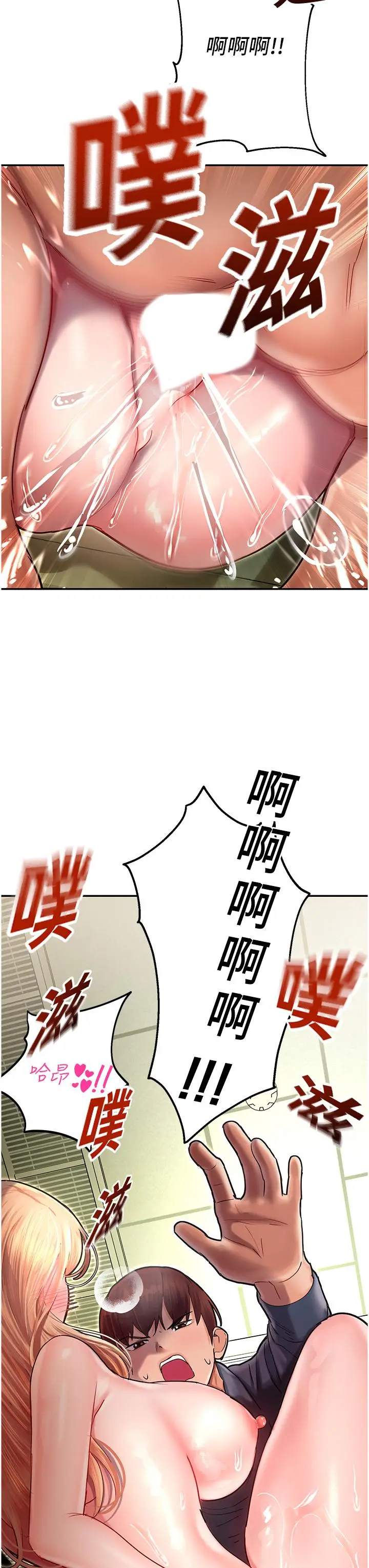 漫画《命运湿乐园》第8话第38张图
