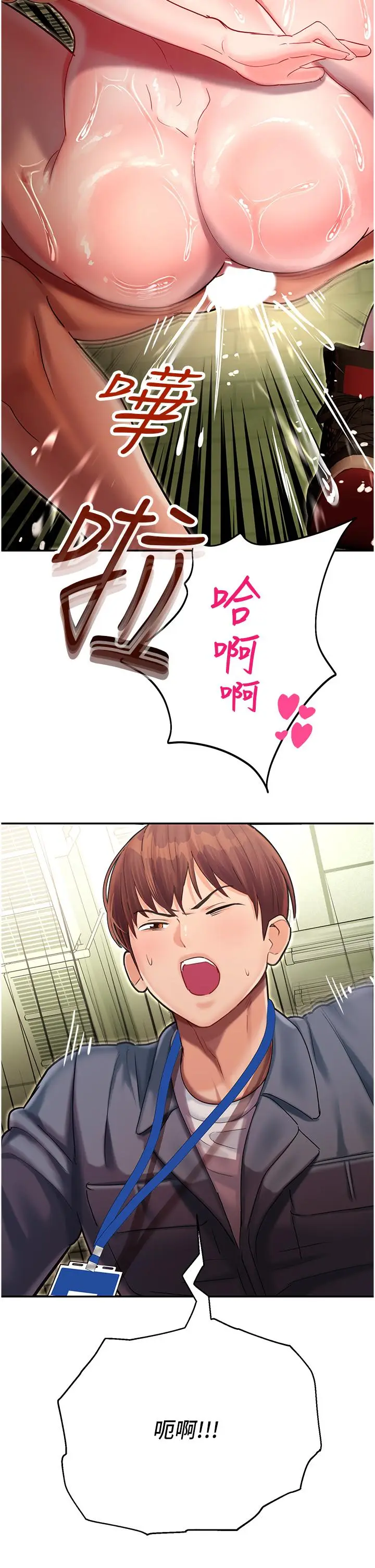 漫画《命运湿乐园》第8话第39张图