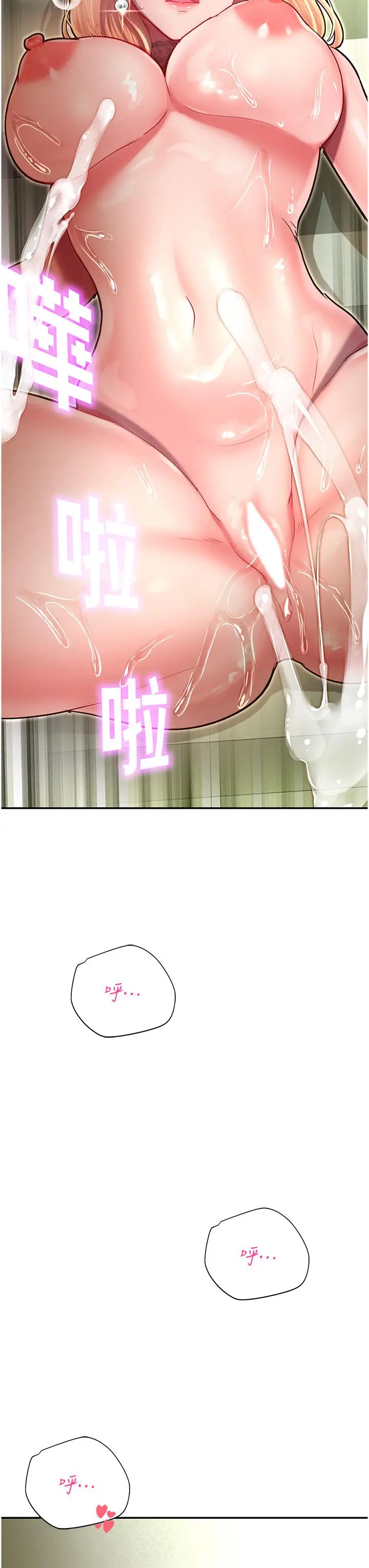 漫画《命运湿乐园》第8话第43张图