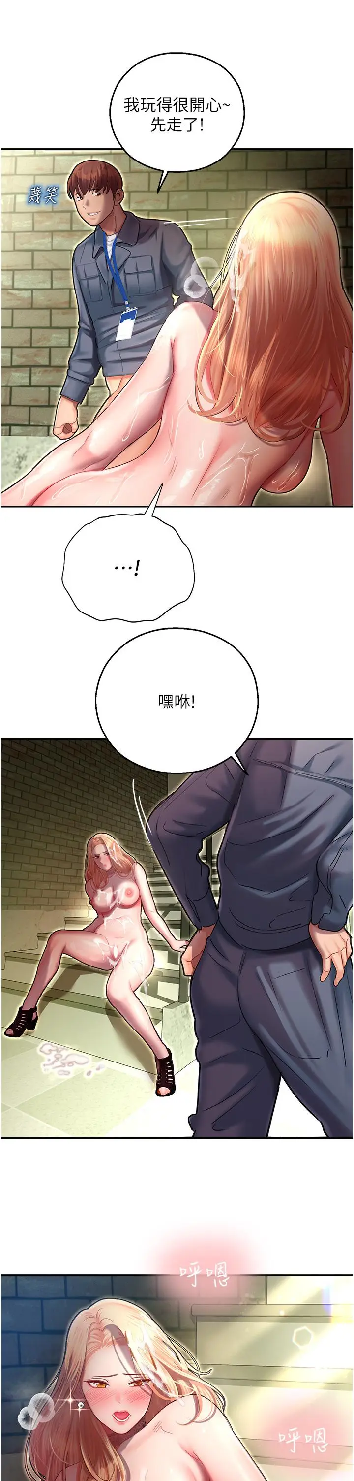 漫画《命运湿乐园》第8话第49张图