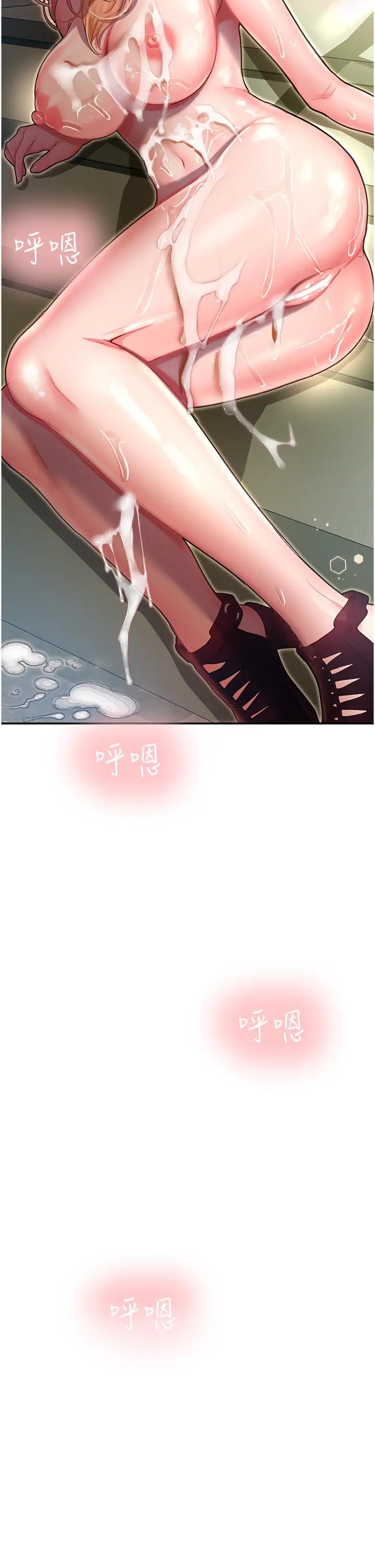 漫画《命运湿乐园》第8话第50张图