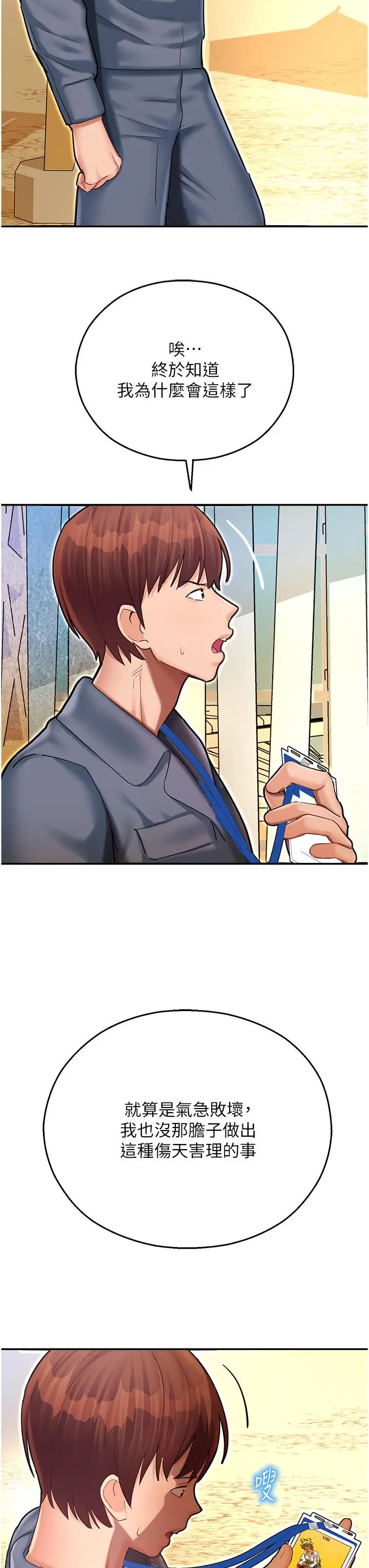 漫画《命运湿乐园》第8话第55张图