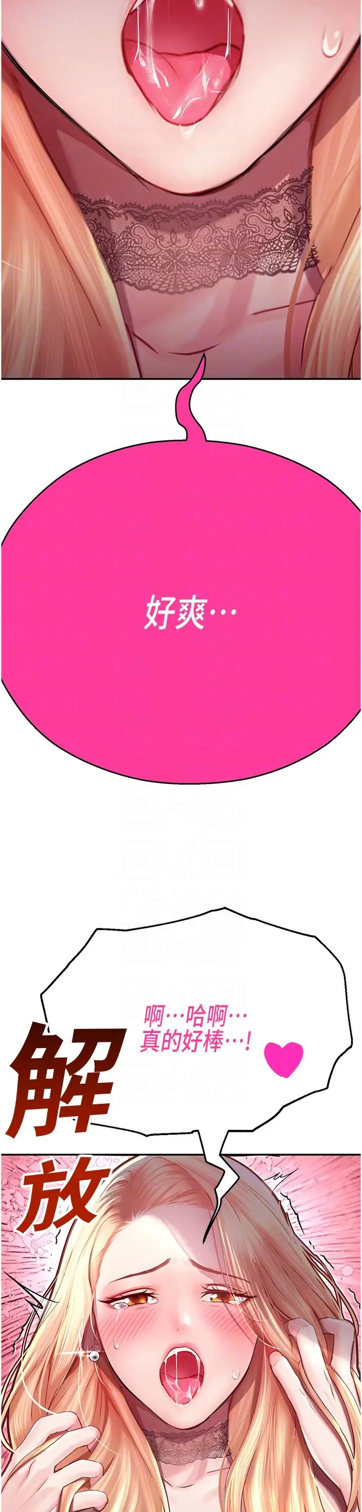 漫画《命运湿乐园》第8话第6张图