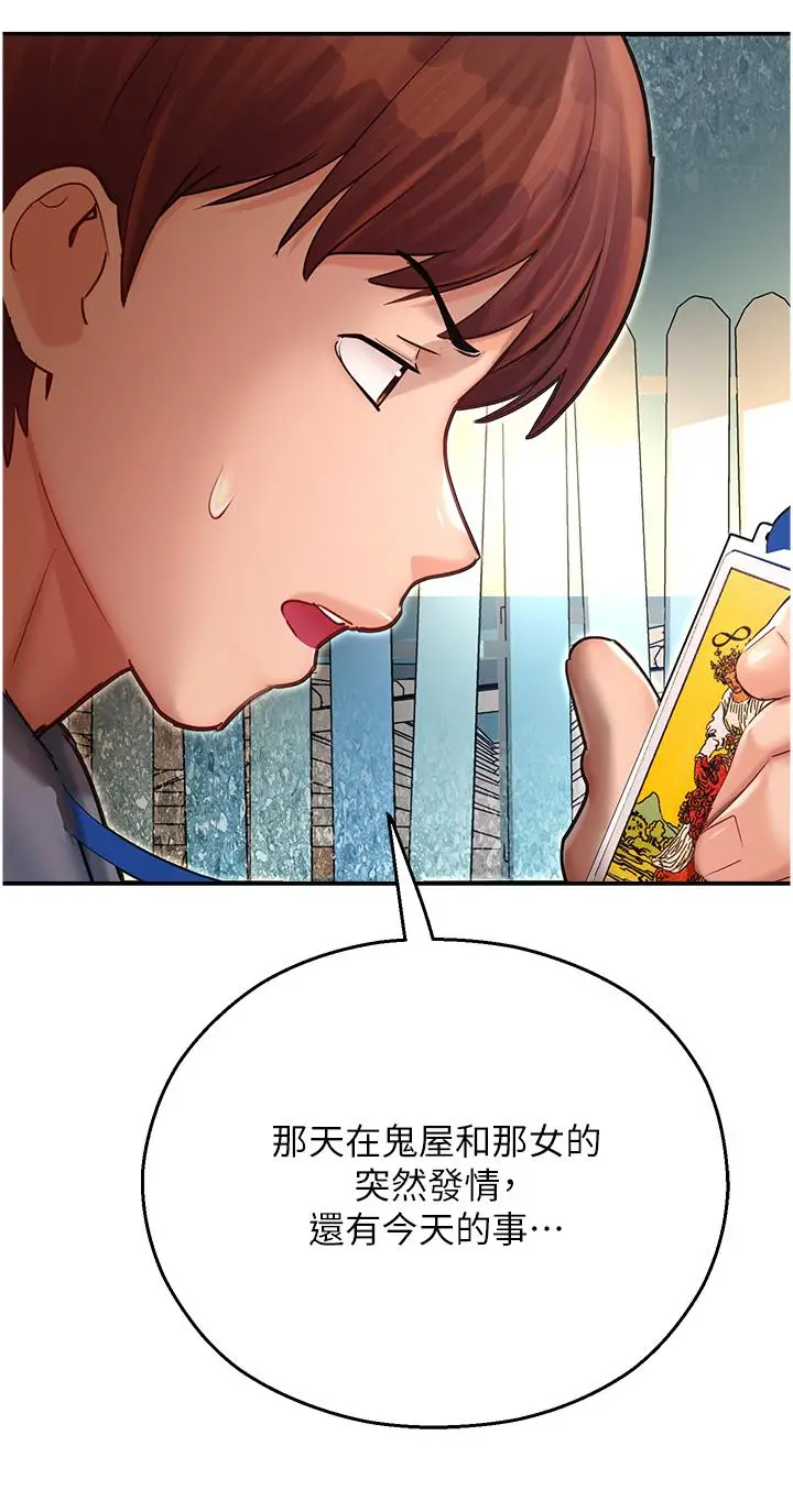 漫画《命运湿乐园》第8话第60张图