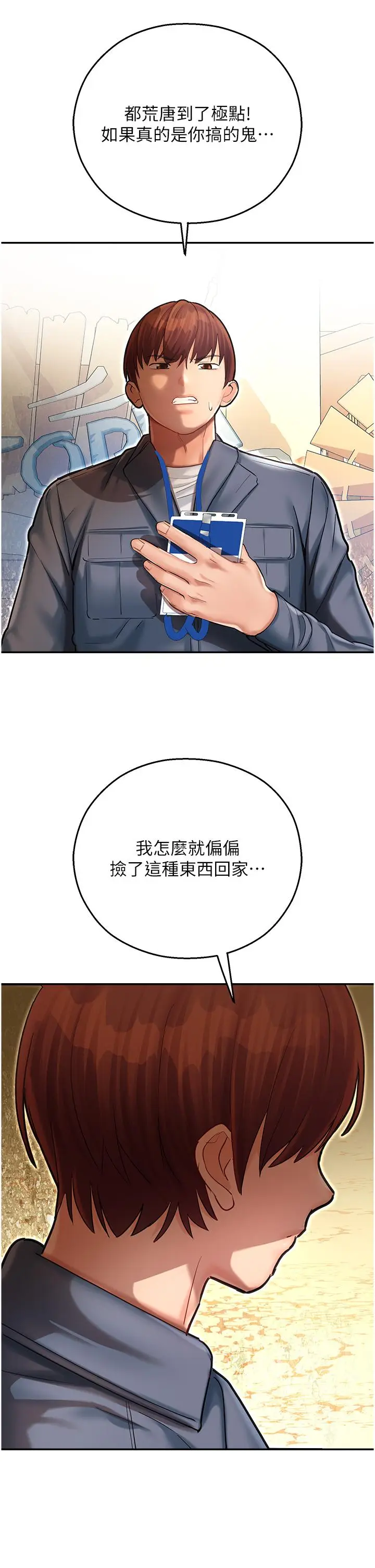 漫画《命运湿乐园》第8话第61张图