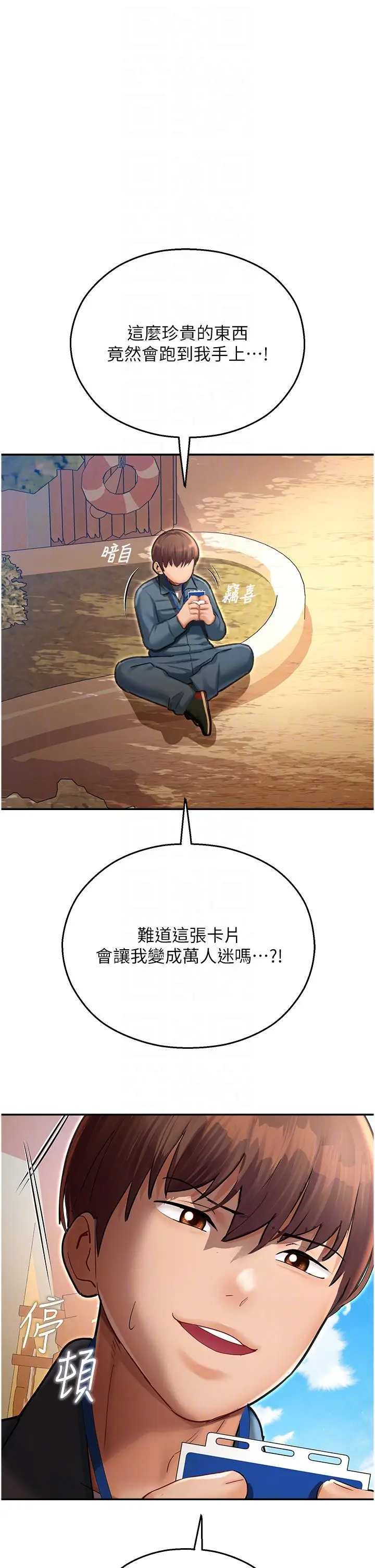 漫画《命运湿乐园》第9话第14张图
