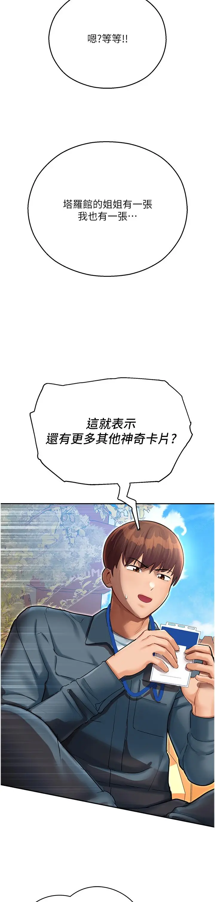 漫画《命运湿乐园》第9话第15张图
