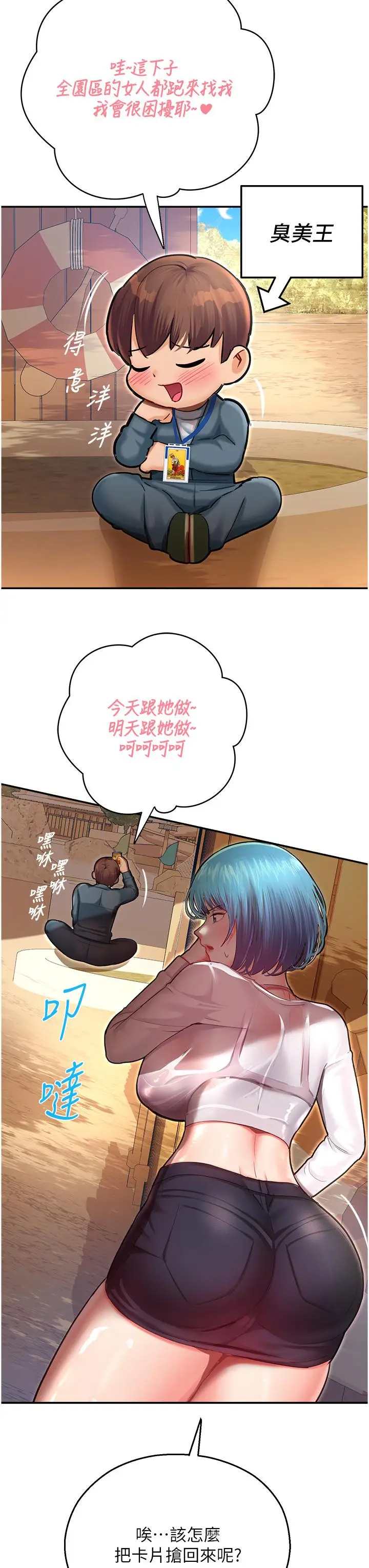 漫画《命运湿乐园》第9话第16张图
