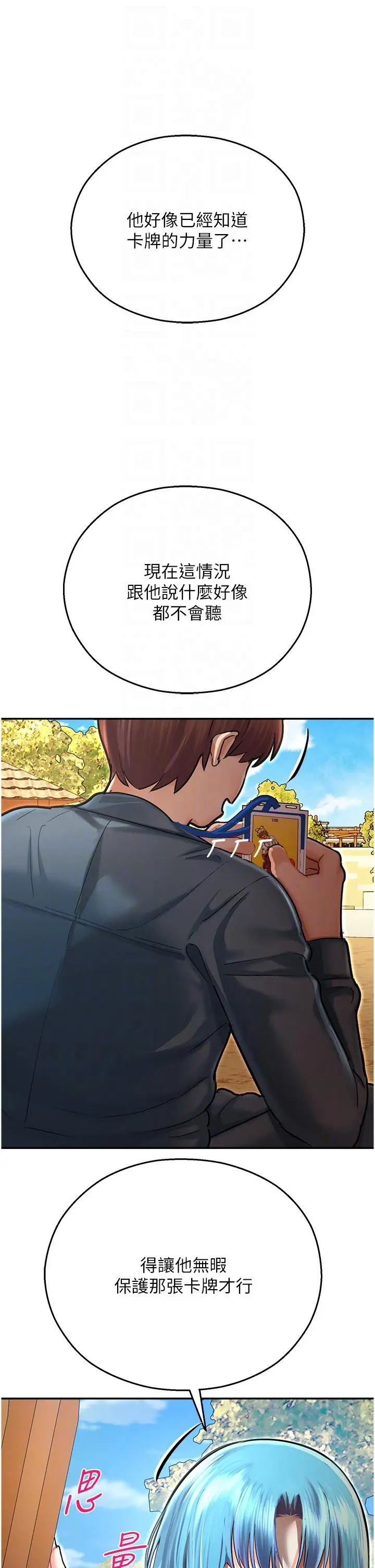 漫画《命运湿乐园》第9话第18张图